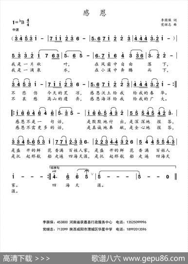 感恩（李荫保词党继志曲） - 李荫保|党继志