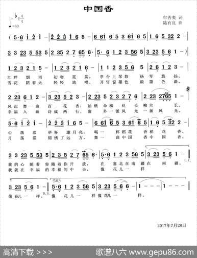 中国香（牟善爽词陆有良曲） - 牟善爽|陆有良