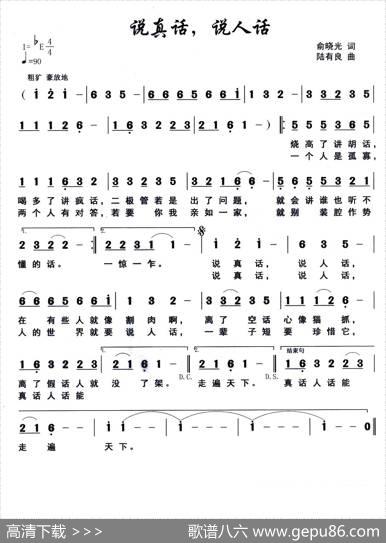 说真话，说人话 - 俞晓光|陆有良