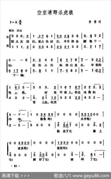 空室清野杀虎狼 - 李伟|李伟