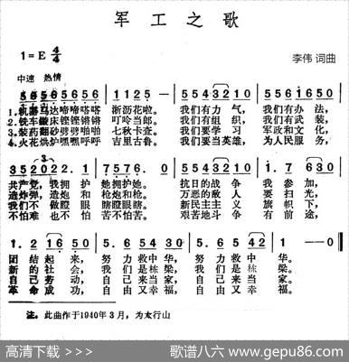 军工之歌 - 李伟|李伟