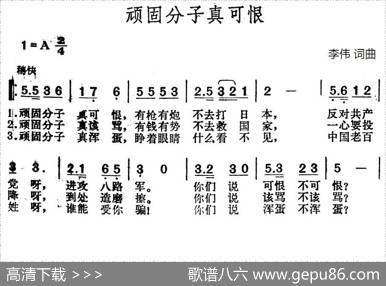 顽固分子真可恨 - 李伟|李伟
