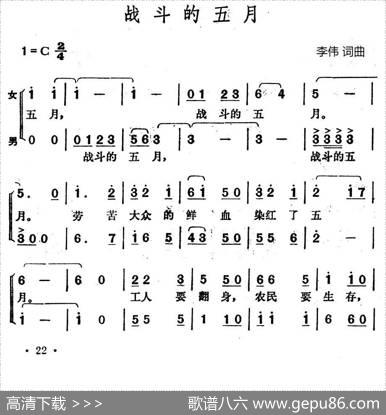 战斗的五月 - 李伟|李伟