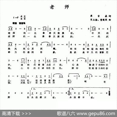 老师（崔吉熹词宋玉梅曹随保曲） - 崔吉熹|宋玉梅曹随保