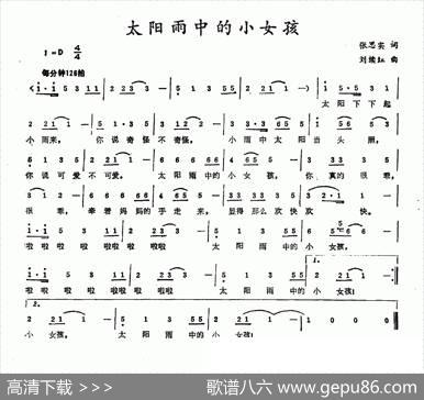 太阳雨中的小女孩 - 张思实|刘续红
