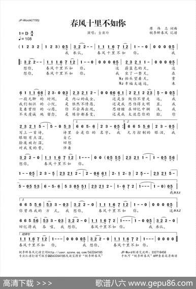 春风十里不如你（廖伟志词廖伟志曲） - 廖伟志|廖伟志