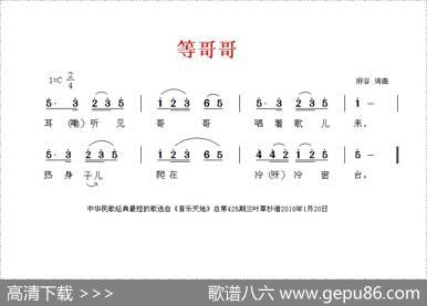 等哥哥（府谷词曲） - 府谷|府谷
