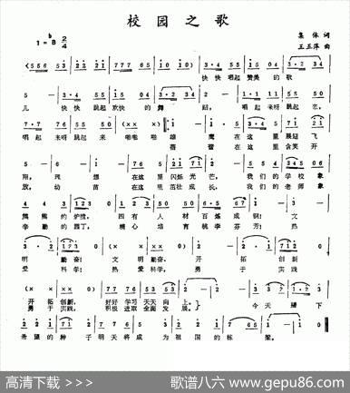 校园之歌（集体词王五萍曲） - 集体|王五萍
