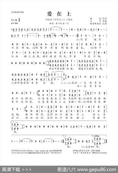 爱在上（网络剧《将军在上》主题曲） - 崔恕|王可
