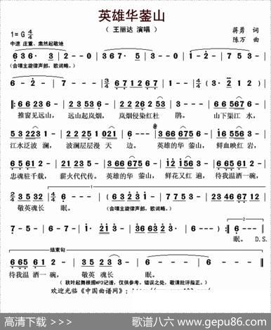 英雄华蓥山 - 蒋勇|陈万