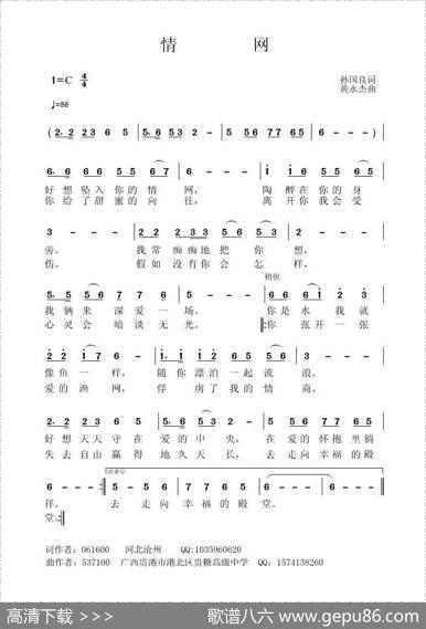 情网（孙国良词黄永杰曲） - 孙国良|黄永杰