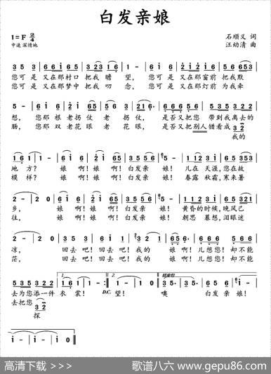 白发亲娘（石顺义词汪幼清曲） - 石顺义|汪幼清
