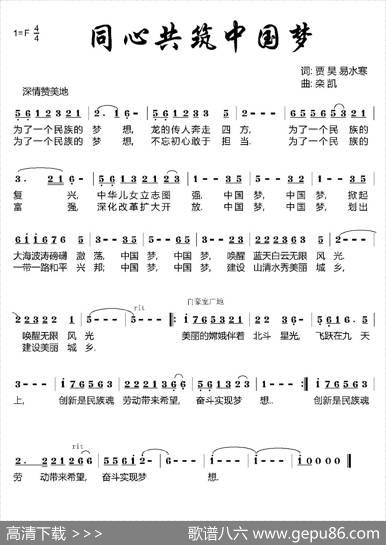 同心筑梦（又名：同心共筑中国梦） - 贾昊易水寒|栾凯