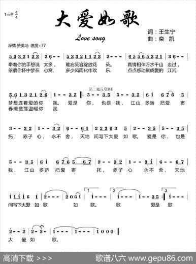 大爱如歌（王生宁词栾凯曲） - 王生宁|栾凯