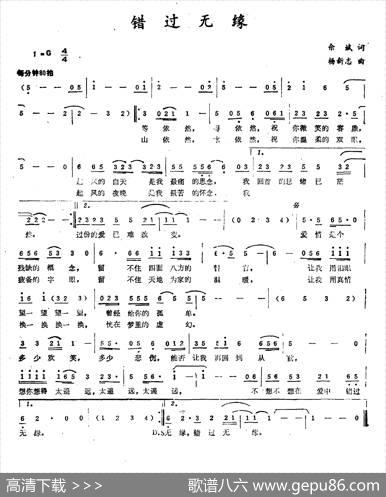 错过无缘 - 佘斌|杨新志