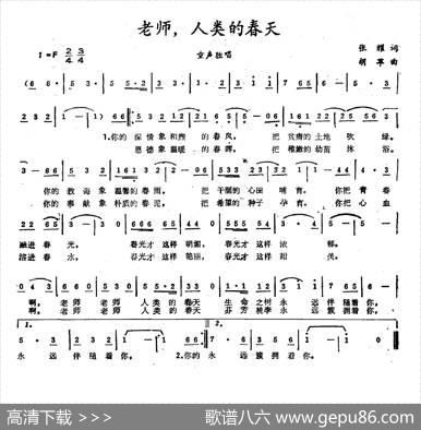 老师，人类的春天 - 张耀|胡苹