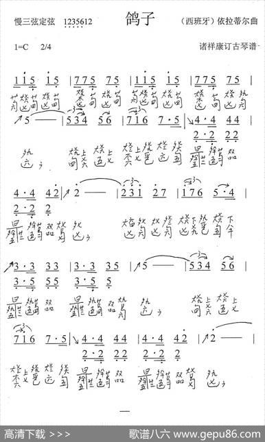 鸽子（古琴曲、简谱+减字谱）|（西班牙）依拉蒂尔