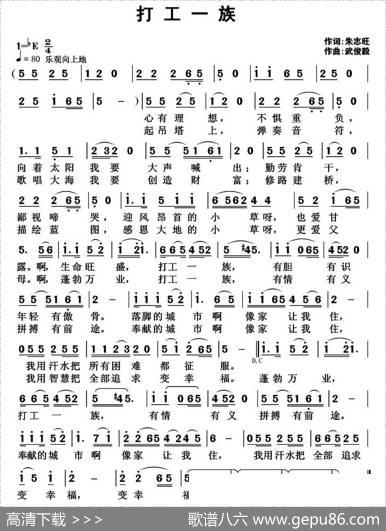 打工一族（朱志旺词武俊毅曲） - 朱志旺|武俊毅