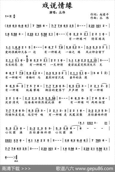 戏说情缘 - 赵爱平|丛伟
