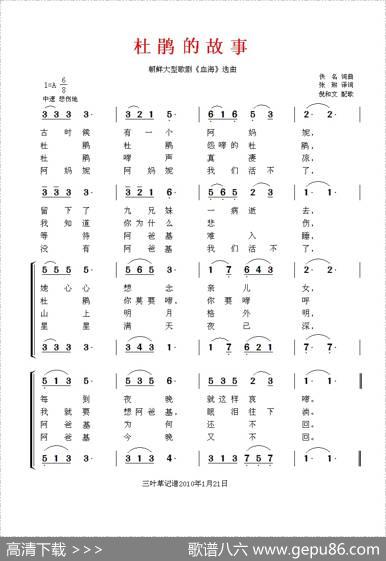 [朝鲜]杜鹃的故事（歌剧《血海》选曲）