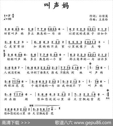 叫声妈 - 白传英|王东玲