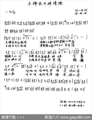 木棉花开妹情浓（刘从光词余林曲） - 刘从光|余林