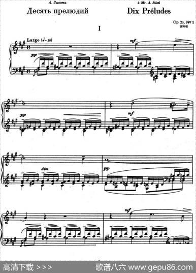 10PreludesOp.23（拉赫玛尼诺夫10首前奏曲·Ⅰ）|谢尔盖·拉赫玛尼诺夫