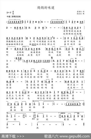 妈妈的味道（姜海红词赵永生曲） - 姜海红|赵永生
