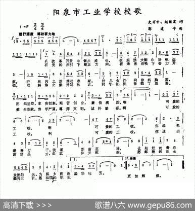 阳泉市工业学校校歌 - 史有才赵继宏|郭建平