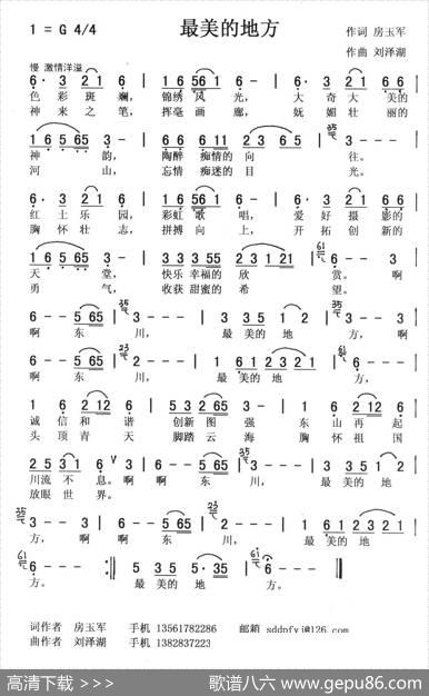 最美的地方（房玉军词刘泽湖曲） - 房玉军|刘泽湖