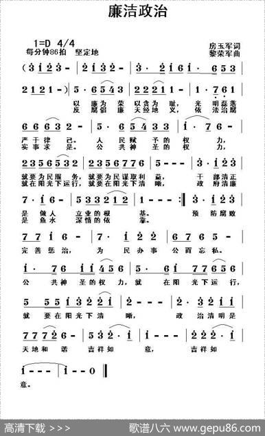 廉洁政治 - 房玉军|黎荣军