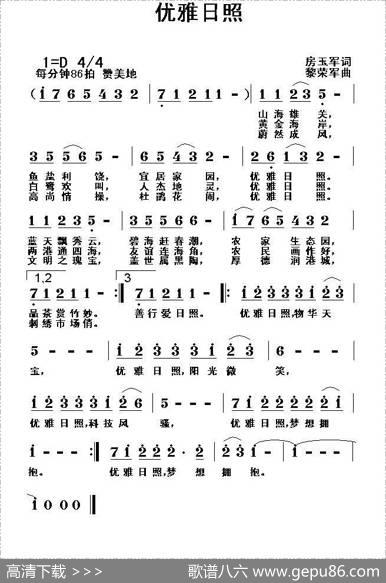优雅日照 - 房玉军|黎荣军
