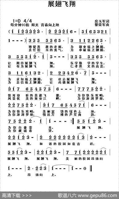 展翅飞翔（房玉军词黎荣军曲） - 房玉军|黎荣军