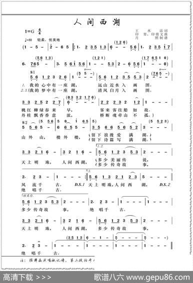 人间西湖（王水法词印青、印倩文曲） - 王水法|印青、印倩文