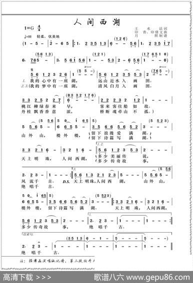 人间西湖（王水法词印青、印倩文曲） - 王水法|印青、印倩文