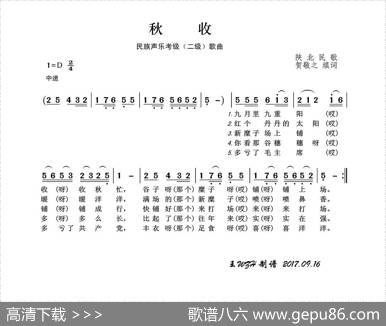 民族声乐考级歌曲：秋收 - 贺敬之|陕北民歌