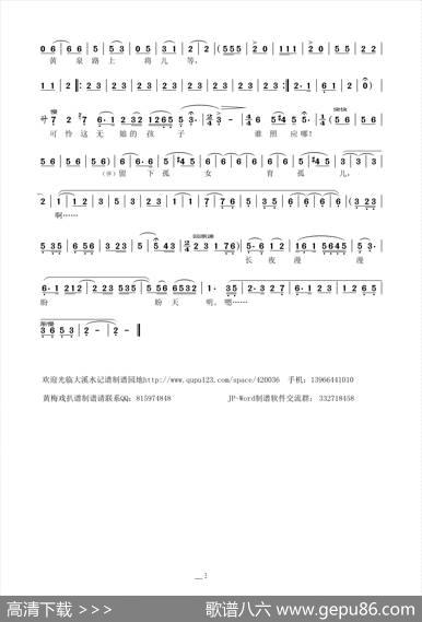 古柳门前哀哀跪（黄梅戏《春江月》选段） - 包朝赞|马自宗