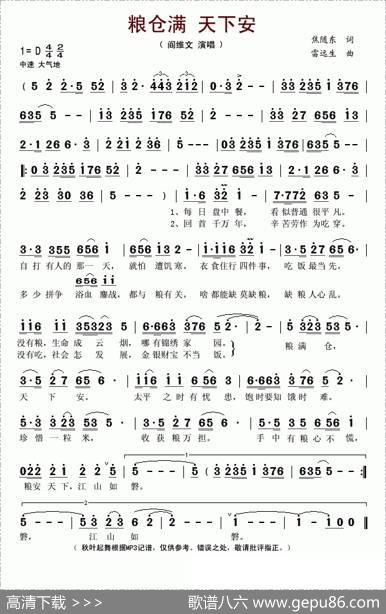 粮仓满天下安（又名：粮安天下） - 焦随东|雷远生