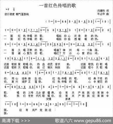 一首红色传唱的歌（冯建科词年占华曲） - 冯建科|年占华