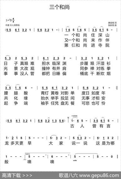 三个和尚 - 唐金城|张新用