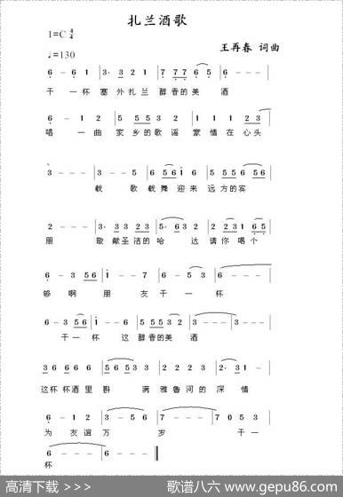 扎兰酒歌 - 王再春|王再春