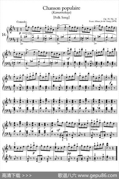 AlbumfortheYoungOp.39（儿童钢琴曲集）（14.民歌“卡玛林斯卡亚”FolkSongKamarinskaya）|彼得·伊利奇·柴可夫斯基