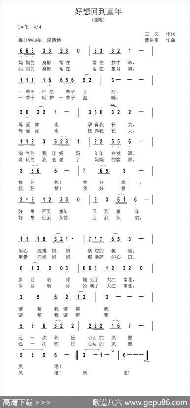 好想回到童年（王文词黄进军曲） - 王文|黄进军