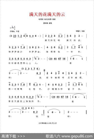 满天的花满天的云（电视剧《血色浪漫》插曲） - 常馨内|常馨内