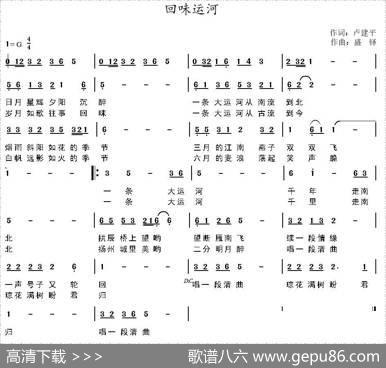 回味运河（卢建平词盛铎曲） - 卢建平|盛铎