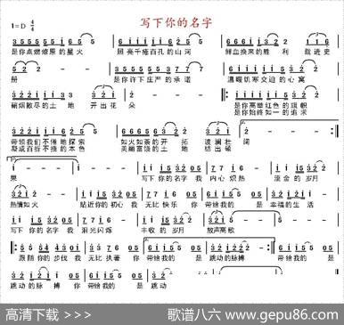 写下你的名字（吴明词盛铎曲） - 吴明|盛铎