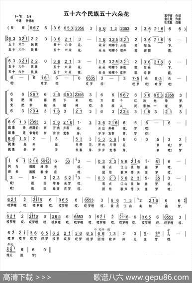 五十六个民族五十六朵花（高守信词俞礼纯曲） - 高守信|俞礼纯
