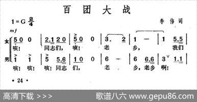 百团大战（李伟词曲） - 李伟|李伟