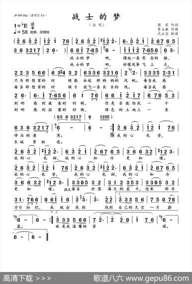 战士的梦（周军词贾玉敏曲） - 周军|贾玉敏
