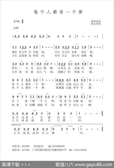 每个人都有一个梦（孙国良） - 孙国良|黄永杰